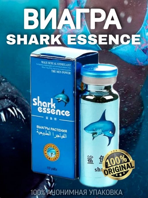 SHARK ESSENCE